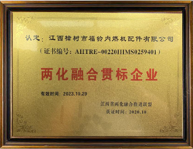 省級兩化(huà)融合貫标企業(yè)
